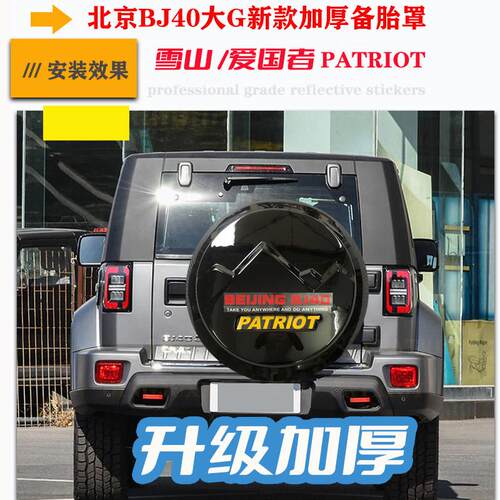 北京BJ40备胎罩后备胎盖子Bj40plus假备胎bj40c城市猎人改装