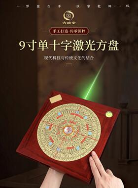 吉瑞堂九寸红花梨木罗盘26层三元三合综合盘专业高精度罗庚罗经仪