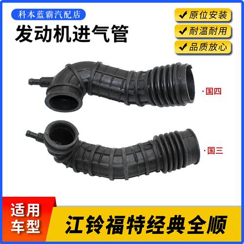 适用江铃福特经典全顺增压器进气管国三国四空气滤芯进出气管空气