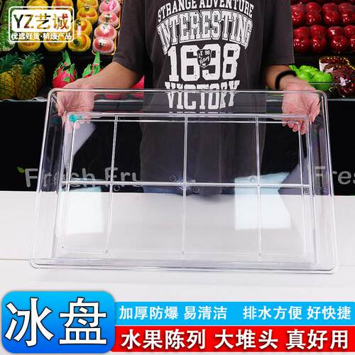 大号水果冰盘荔枝龙眼山竹货架陈列果盘超市水果急冻摆放托 托盘