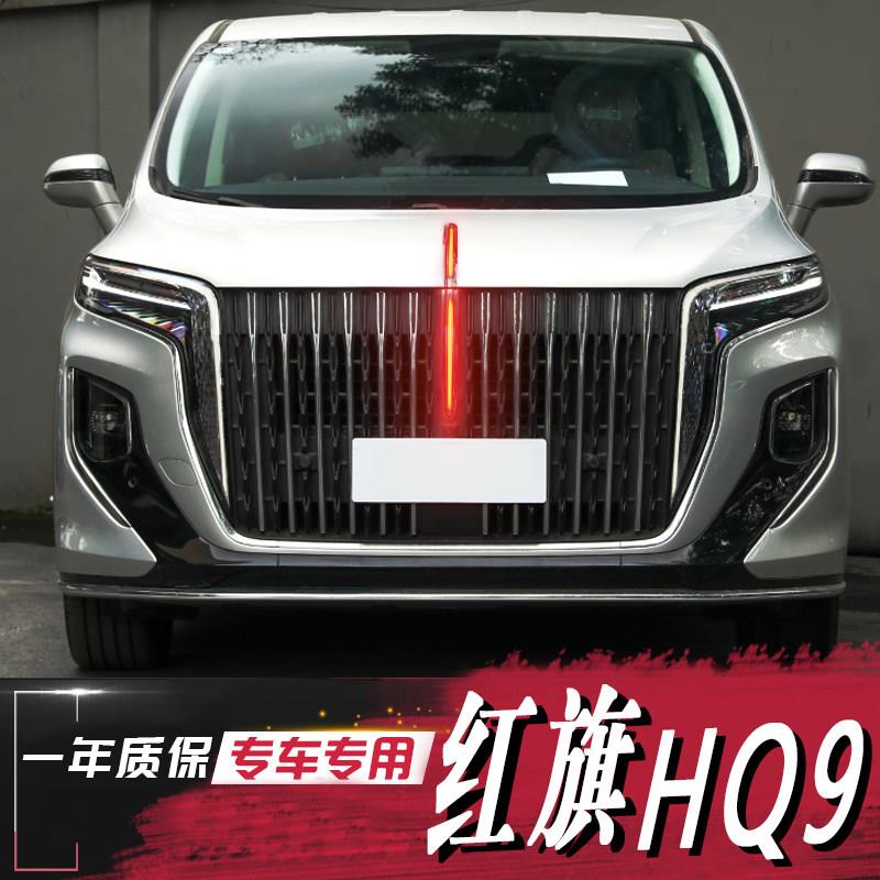 适用于红旗HQ9中网机盖灯改装专用LED流光灯格栅灯亮条流水车标灯