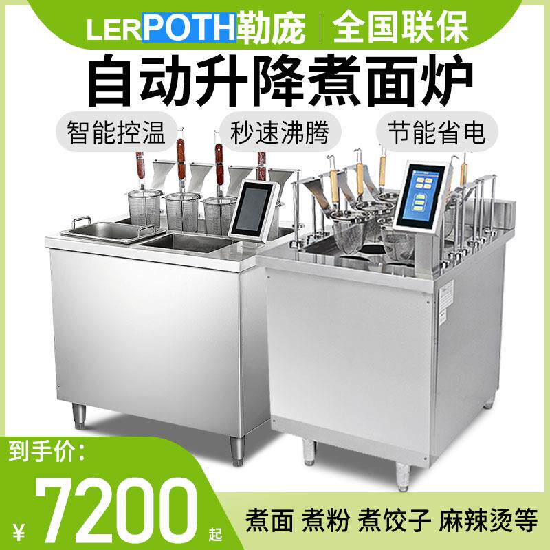 商用自动升降煮面炉 麻辣烫专用燃气炉 广东制智能六眼煮面机