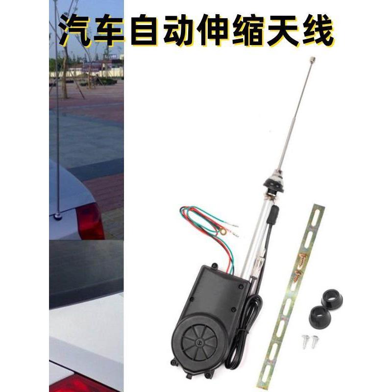 汽车装饰改装车用天线 车载天线电动收音机天线 自动伸缩升降天线