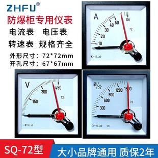 72双指针式 交流电流表电压表转速表防爆柜红指针仪表450V100A