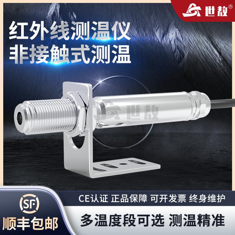 在线式红外线测温仪温度传感器探头变送计非接触数显工业高精度