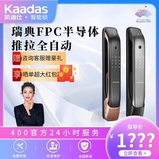 全自动智能锁指纹锁电子门锁家用防盗门感应推拉锁 凯迪仕K20W经典