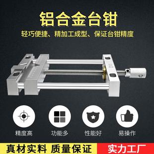 雕刻机平口钳铝合金夹具文玩木工工艺品工作台多功能浮雕精密台钳