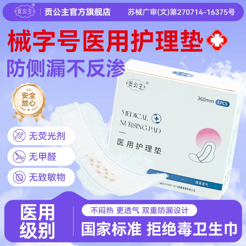 医用级卫生巾医用妇科护垫姨妈巾