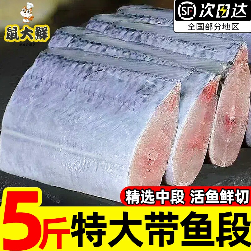 无冰特大野生带鱼中段去头去尾