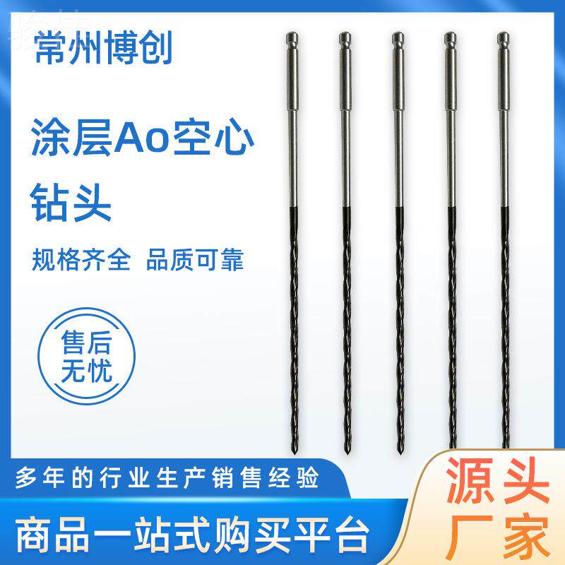骨科钻头骨钻麻花钻空心钻宠物直型涂层AO接口不锈钢钻头空心钻头