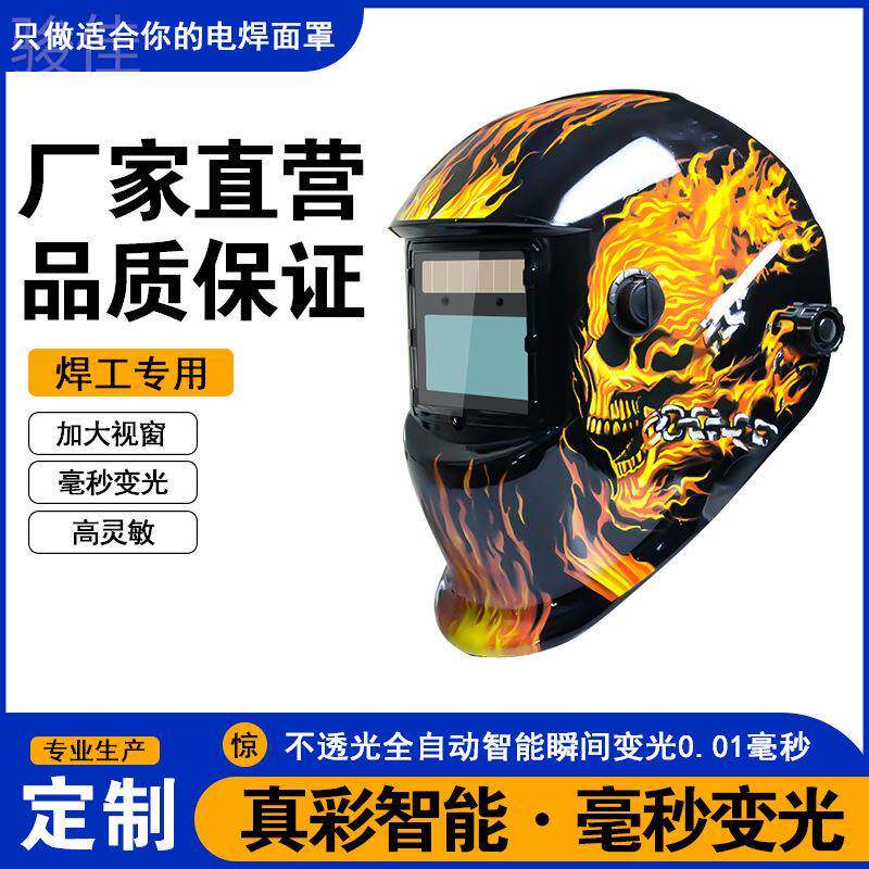 头戴式全自动变光电焊防护面罩焊工烧焊焊接氩弧焊帽面罩头盔面屏