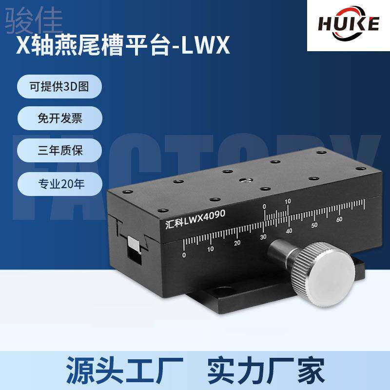X轴燕尾槽精密微调滑台千分尺微调平台齿条移动手动位移铝合平台