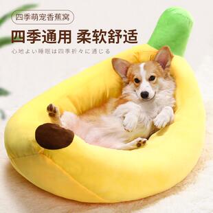通用可拆洗大小型犬狗垫子宠物床冬季 狗窝猫窝四季 保暖狗窝香蕉船
