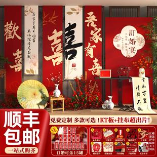 订婚宴布置装 新中式 饰摆台背景墙挂布条幅大气KT板摆件全套餐用品