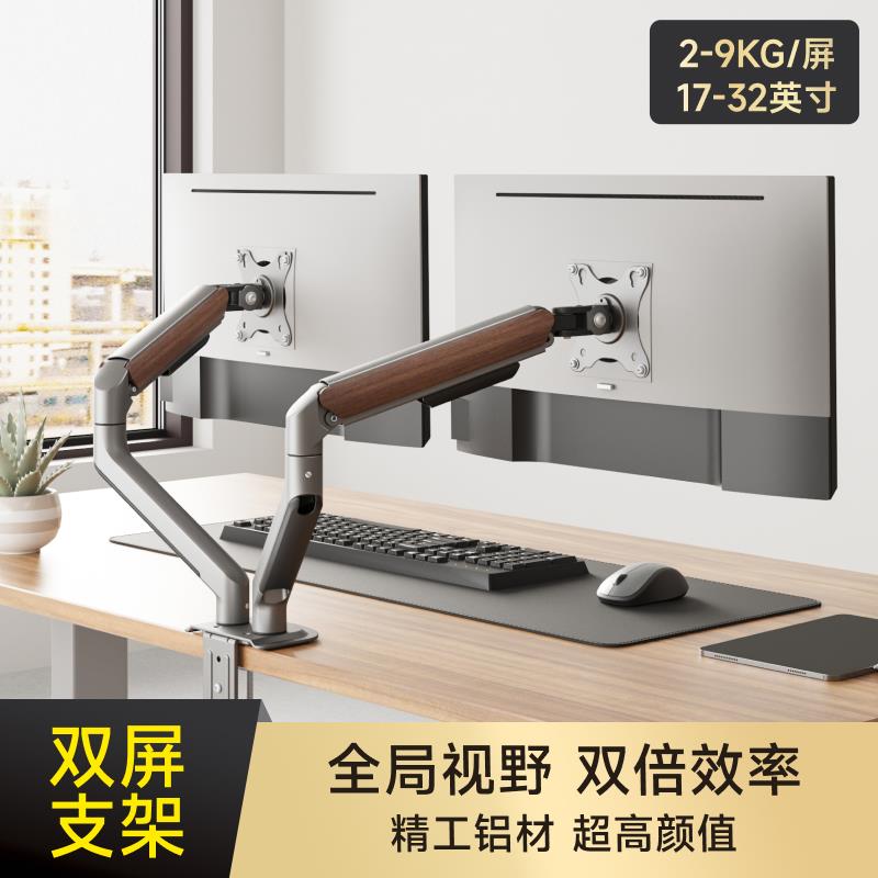 北弧显示器支架双屏电脑办公笔记本二合一增高托架显示屏支架臂