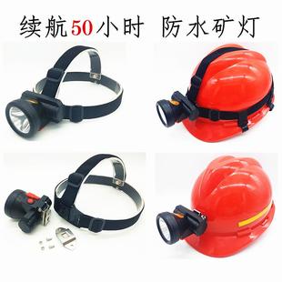超长续航头灯防水头灯井下安全帽矿灯手电筒强光充电超亮矿工专用