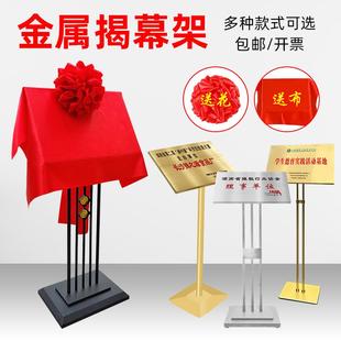 揭幕架金属不锈钢牌售楼处合同翻页展示架子红布 公司企业开张仪式