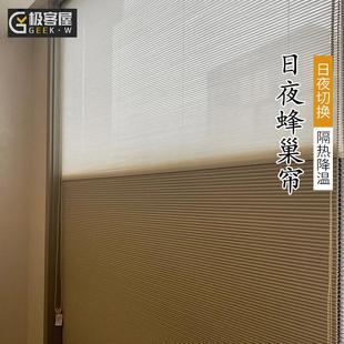 极客屋日夜蜂巢帘免打孔飘窗书房电动百叶风琴窗帘隔热遮阳蜂窝帘