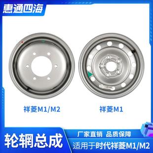 M2轮胎钢轮钢圈 福田货车配件祥菱M1 轮圈轮毂轮辋带幅板焊合总成