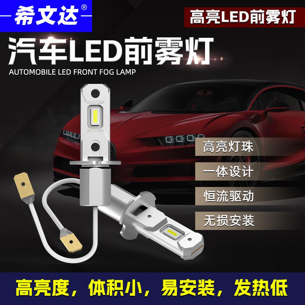 全新高亮汽车货车led前雾灯泡h3改装通用12v24v白光黄金光青柠檬