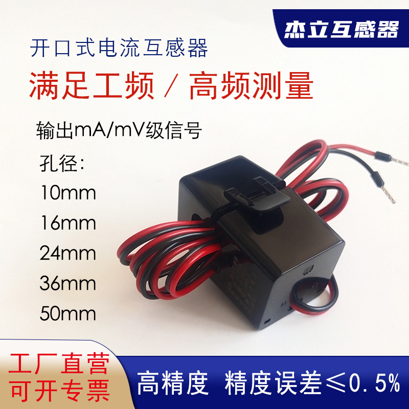开启式开合开口电流互p感器小型卡扣式输出mA mV级信号传感器转换