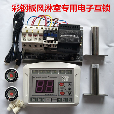 风淋室互锁控制器USB插头语R音智能红外感应