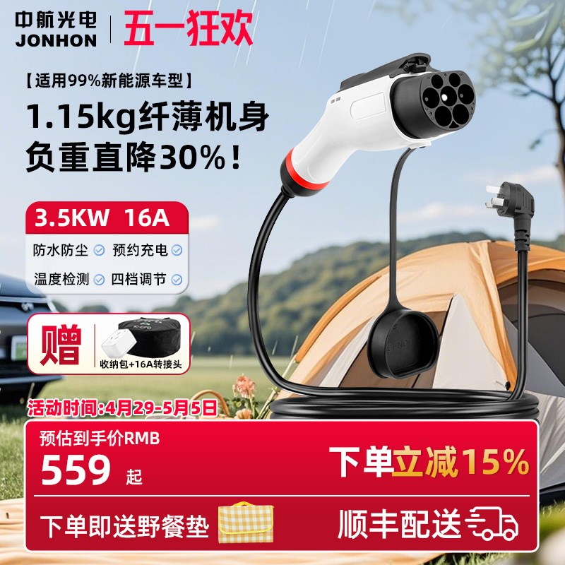 中航光电新能源汽车l随车充3.5kw便携式充电枪家用比亚迪小米通用