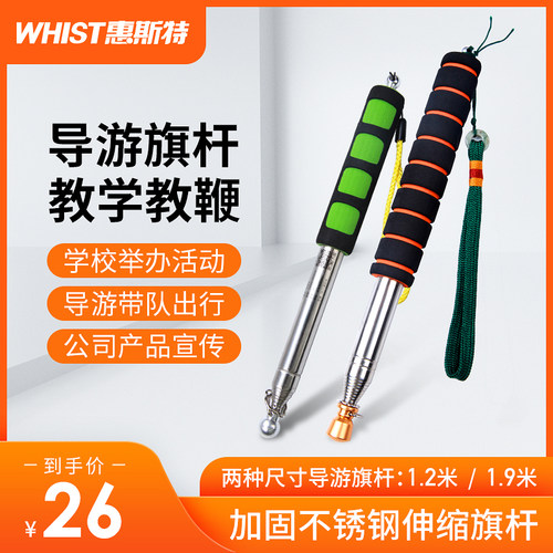 惠斯特i9 可伸缩导游旗杆加固型1.2米1.9米加粗手持伸缩杆沙盘指