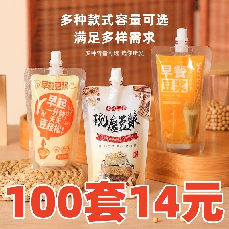 现磨新款豆浆一次性外卖食品级打包自立早餐牛奶耐高温五谷袋,包装,吸嘴袋,淘宝优惠券,粉丝福利购,淘宝优惠卷