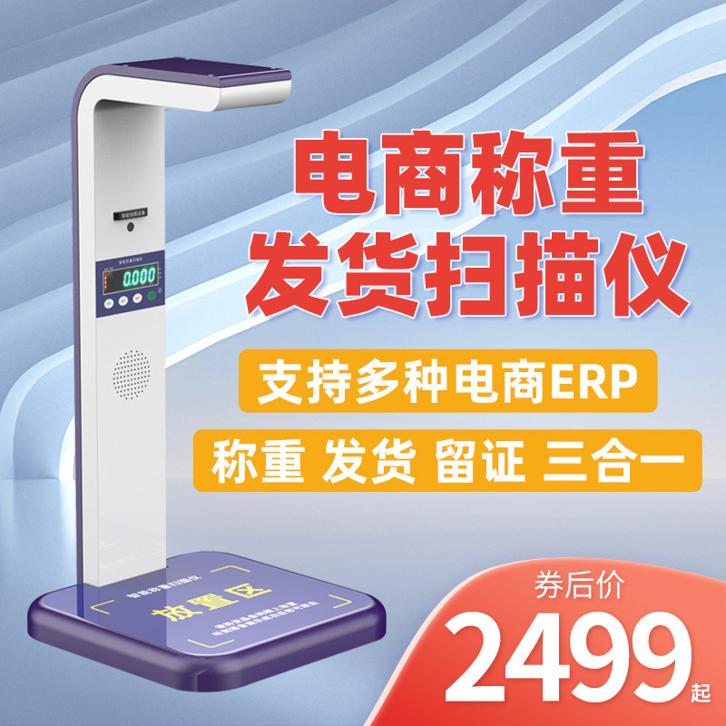 牧炫电商称重发货扫描仪快递物流底单扫码拍照留底监控录像留证仓