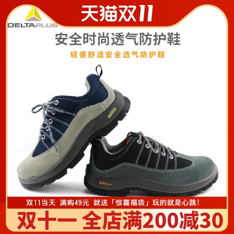 代尔塔劳保鞋男女防臭轻便防砸防刺穿绝缘耐磨安全四季款工作透气