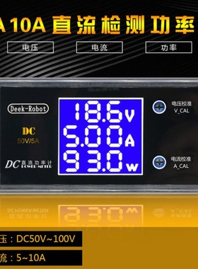 DC50-100V10A250W功率表数显测试多功能检测仪电压电流调节功率计