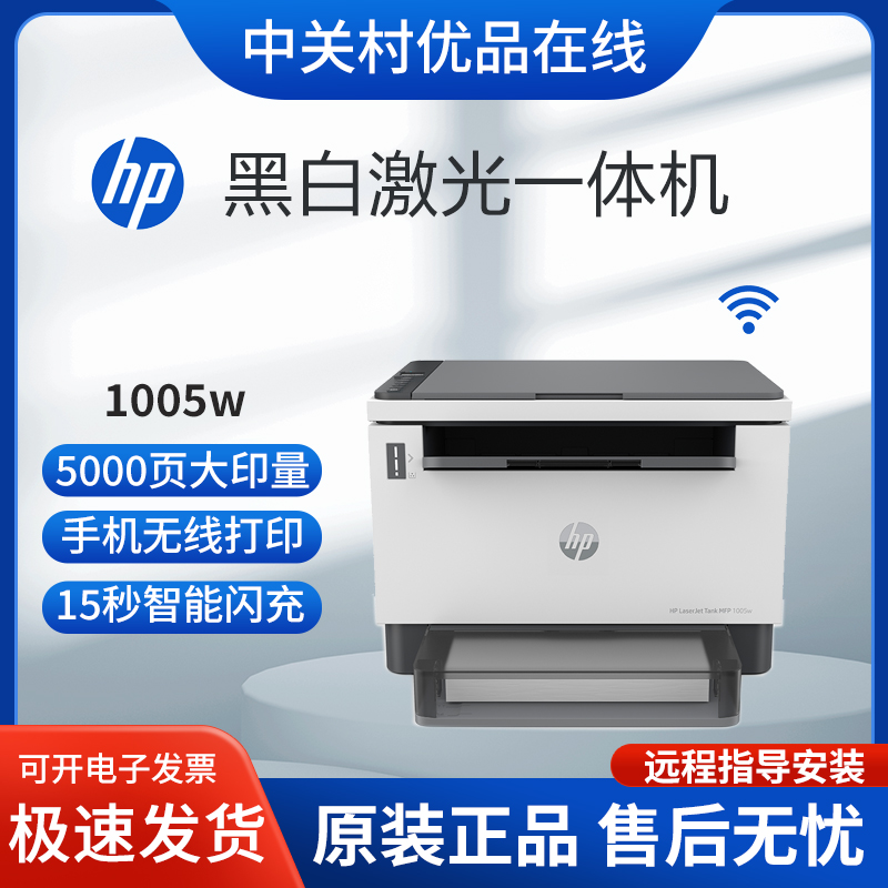 hp惠普1005w232dw2606sdw黑白激光打印机覆印一体机加粉家用办公