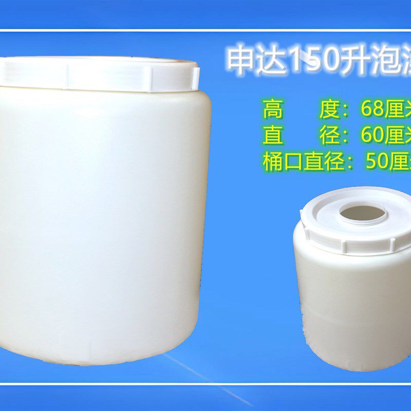 150升加厚泡澡桶密封发酵桶新款加厚加老化