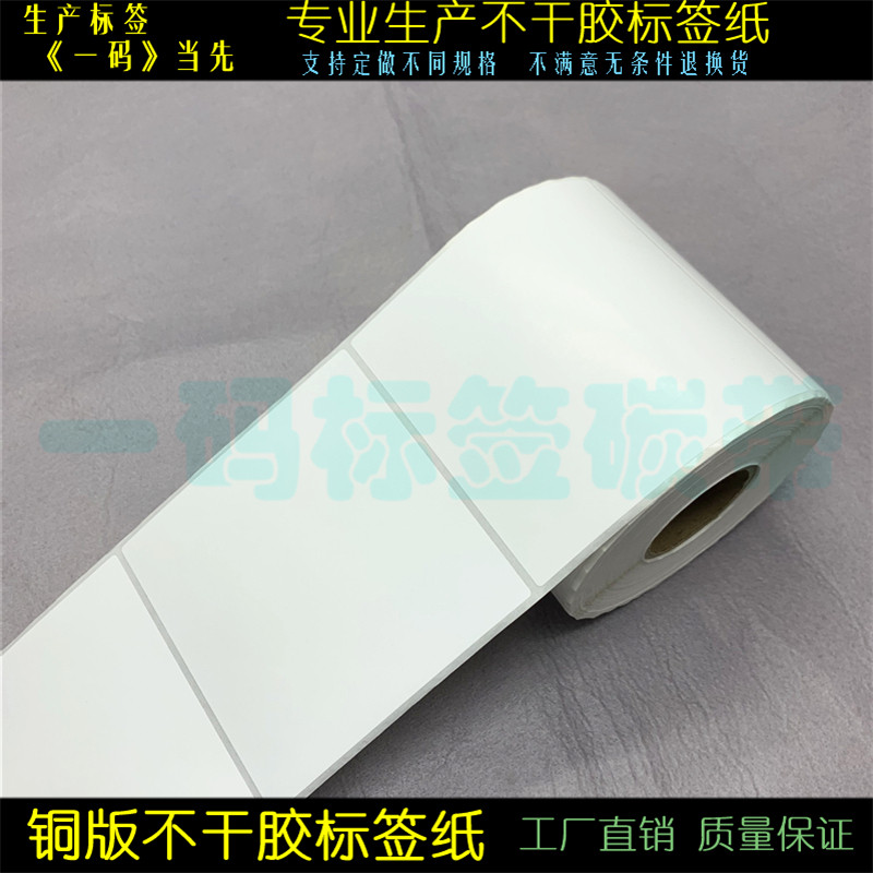 加粘正方形铜版标签纸80*80*1000张不干胶条码打印纸8*8cm货号贴