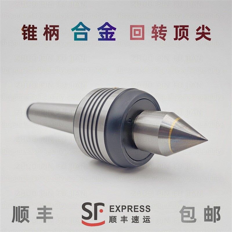 莫氏2345号镶钨钢合金回转顶尖活动活络车床尾座非标定制定做顶针,标准件/零部件/工业耗材,顶尖/顶针,淘宝优惠券,粉丝福利购,淘宝优惠卷