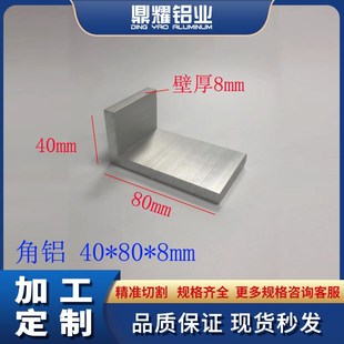 L型角铁 8铝合金角铝氧化角铝90度直角工业角铝 不等边角铝40