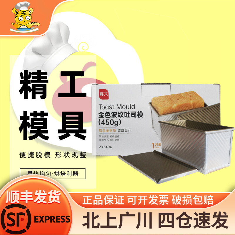 展艺金色不黏带盖吐司模具波纹土司盒面包烤箱家用烘焙工具450g