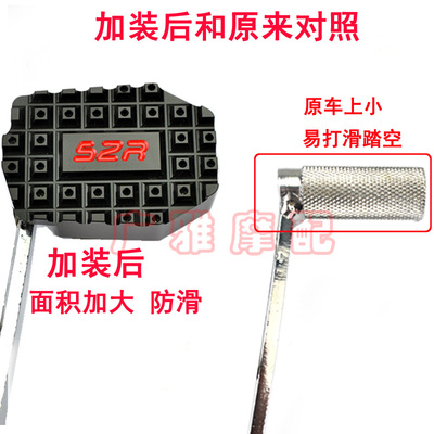 阿普利亚GPR150/125 改装后刹车加大踏板 CR150 后制动防滑垫脚踏