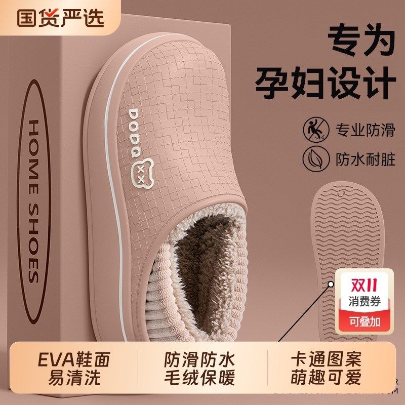 孕妇防水棉拖鞋女士冬季外穿2025新款家居室内软底防滑包跟月子鞋,居家布艺,居家棉拖/棉鞋,淘宝优惠券,粉丝福利购,淘宝优惠卷