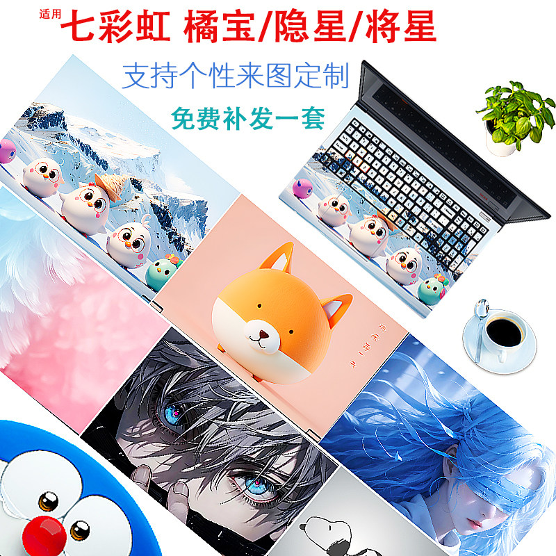 适用七彩虹 橘宝R15笔记本图案贴纸R16炫彩隐星G15外壳膜p15 P16