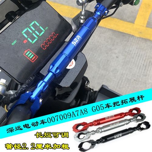 适用电动车深远007009A7A8G05车把平衡杆拓展支架儿童扶手配件