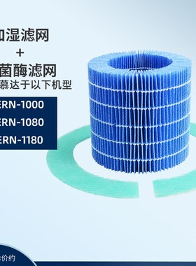 适配BALMUDA巴慕达加湿器滤芯空气净化器ERN1000/1080/1180过滤网