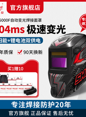 迅安AS-5000F自动变光电焊面罩氩弧焊电焊防护罩焊工专用变光焊帽