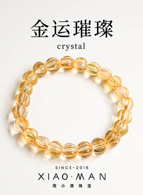 周小满金运璀璨天然高透黄水晶中式水晶手串