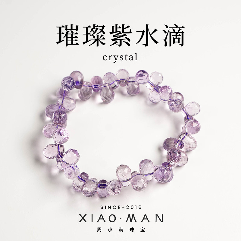 周小满璀璨紫水滴天然玻利维亚高透紫水晶手串