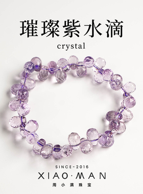 周小满璀璨紫水滴天然玻利维亚高透紫水晶手串