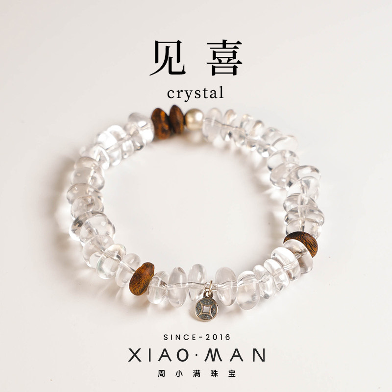 周小满【见喜】天然白水晶随形时尚设计感新中式风水晶手串