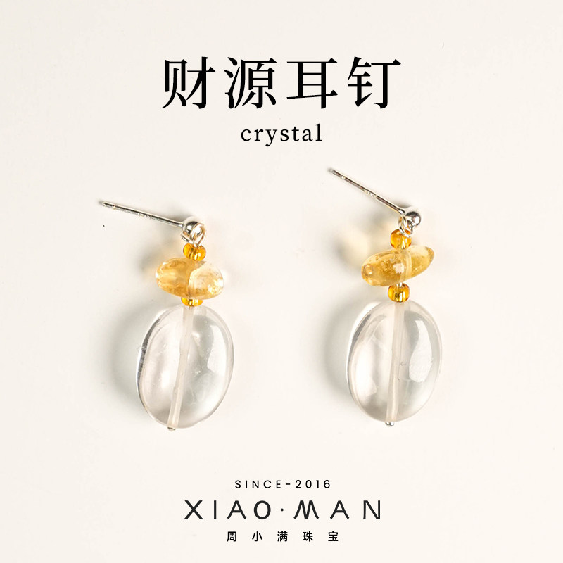 周小满【财源（耳钉）】天然白水晶黄水晶925银针时尚百搭耳钉,饰品/流行首饰/时尚饰品新,耳饰,淘宝优惠券,粉丝福利购,淘宝优惠卷