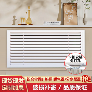 定制铝合金暖气罩格栅百叶窗老式 饰罩遮丑 地暖分水器暖气片遮挡装